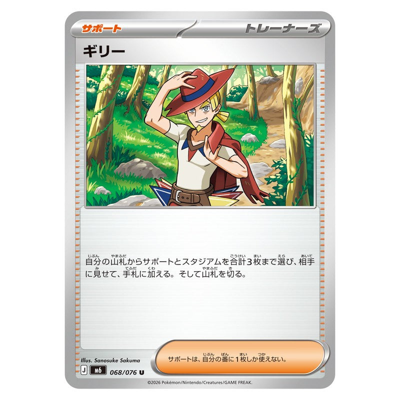ギリー