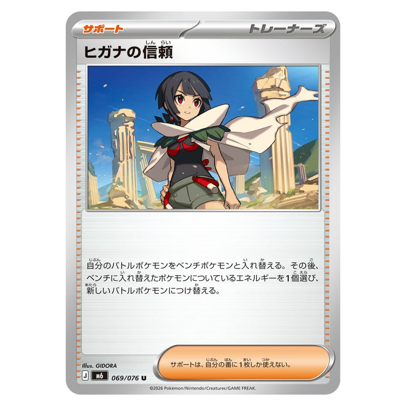 ヒガナの信頼