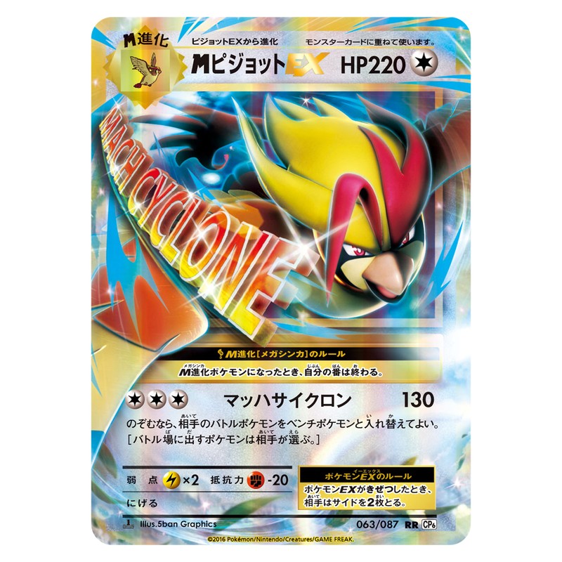 MピジョットEX