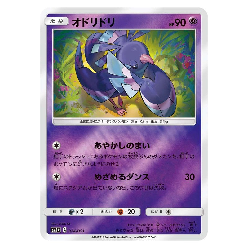 オドリドリ