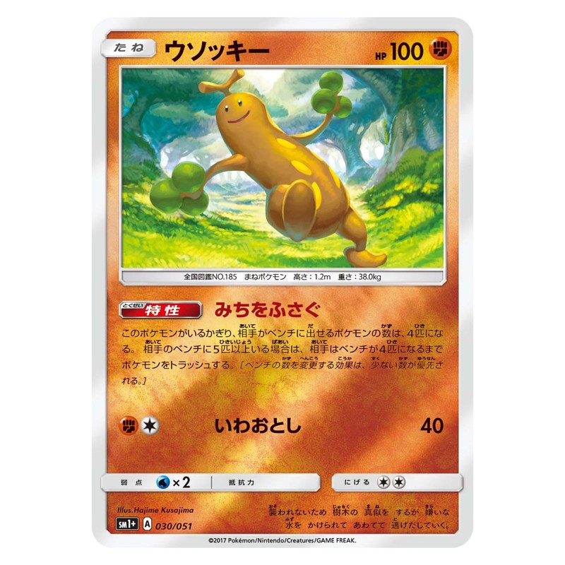 ウソッキー