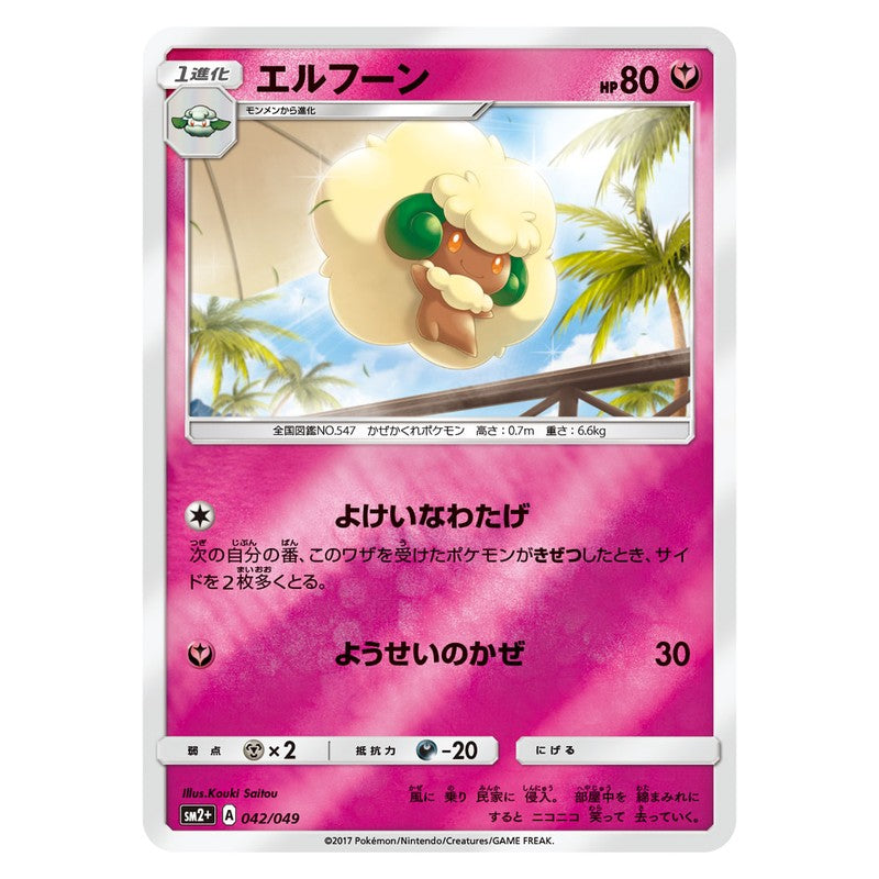 エルフーン