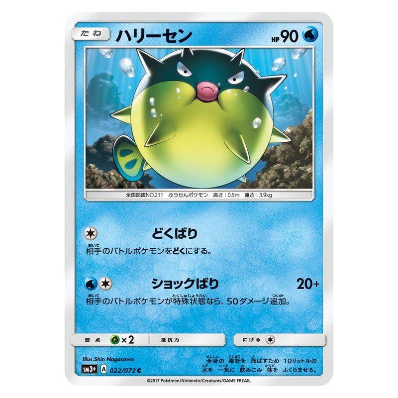 ハリーセン