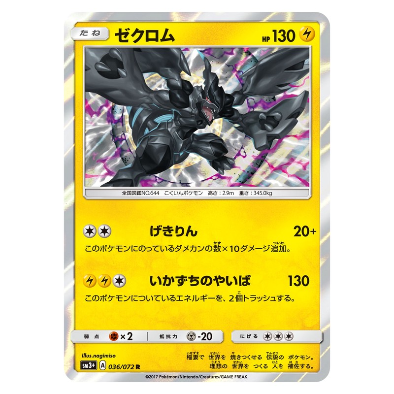 ゼクロム