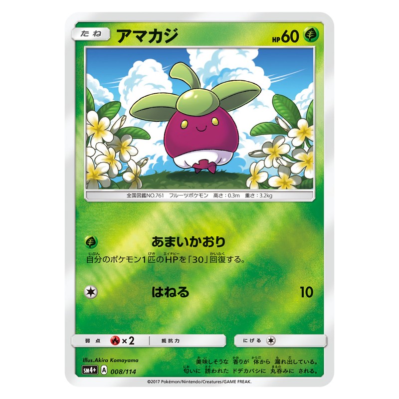 アマカジ