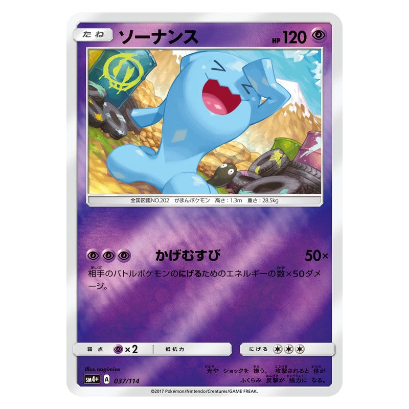 ソーナンス