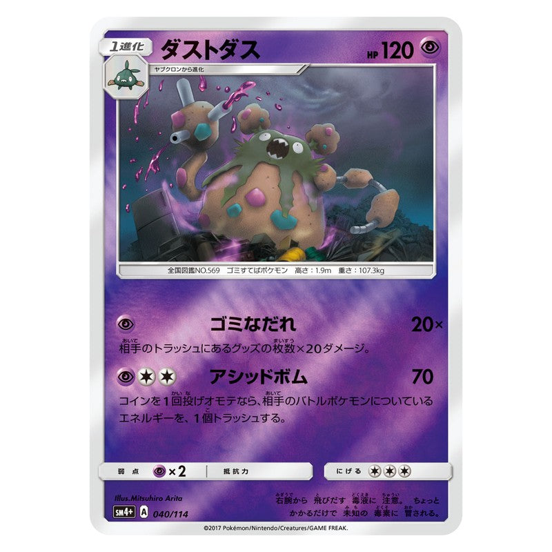 ダストダス