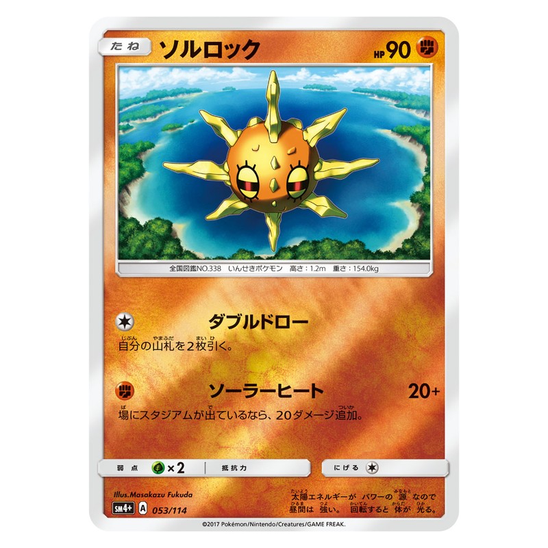 ソルロック