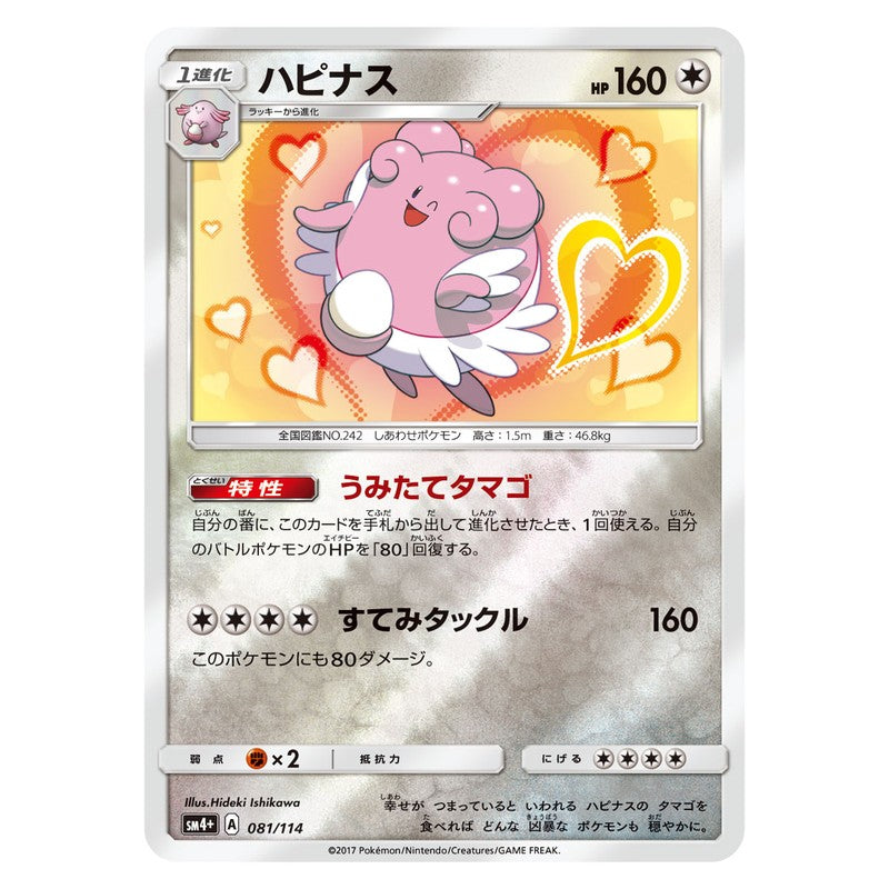 ハピナス
