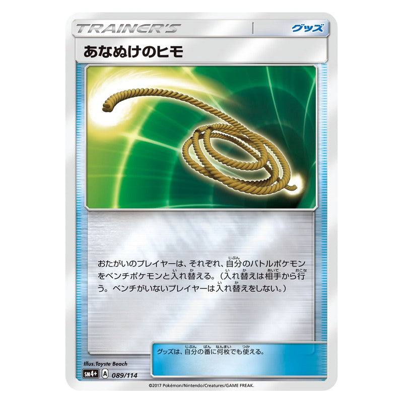 あなぬけのヒモ