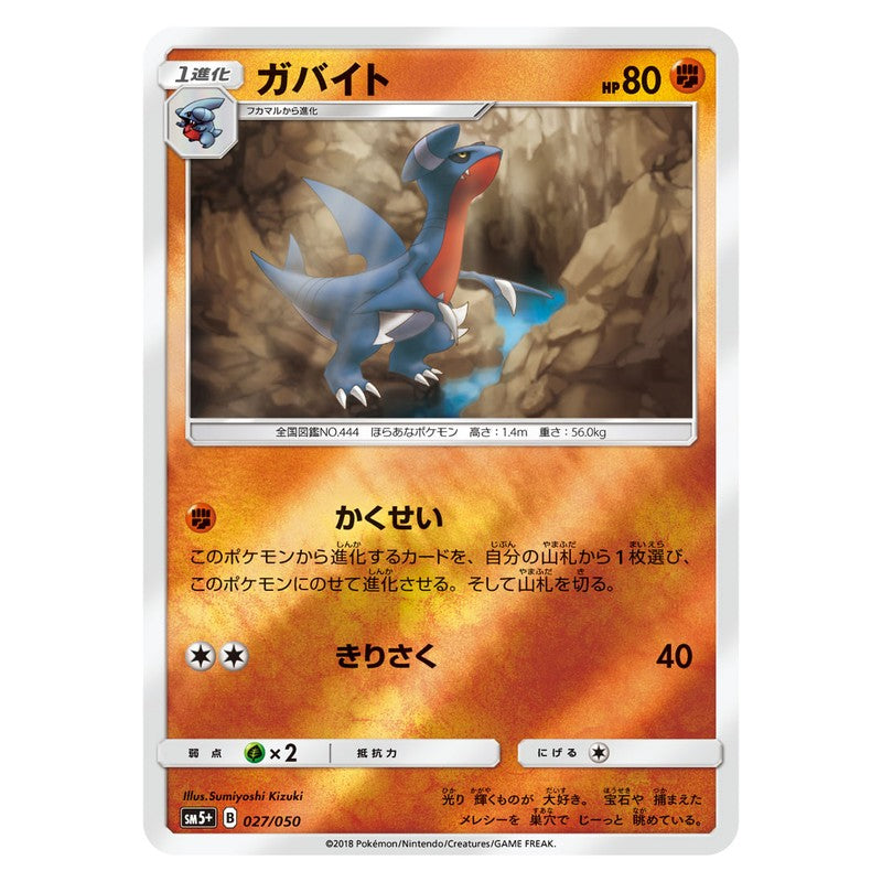 ガバイト