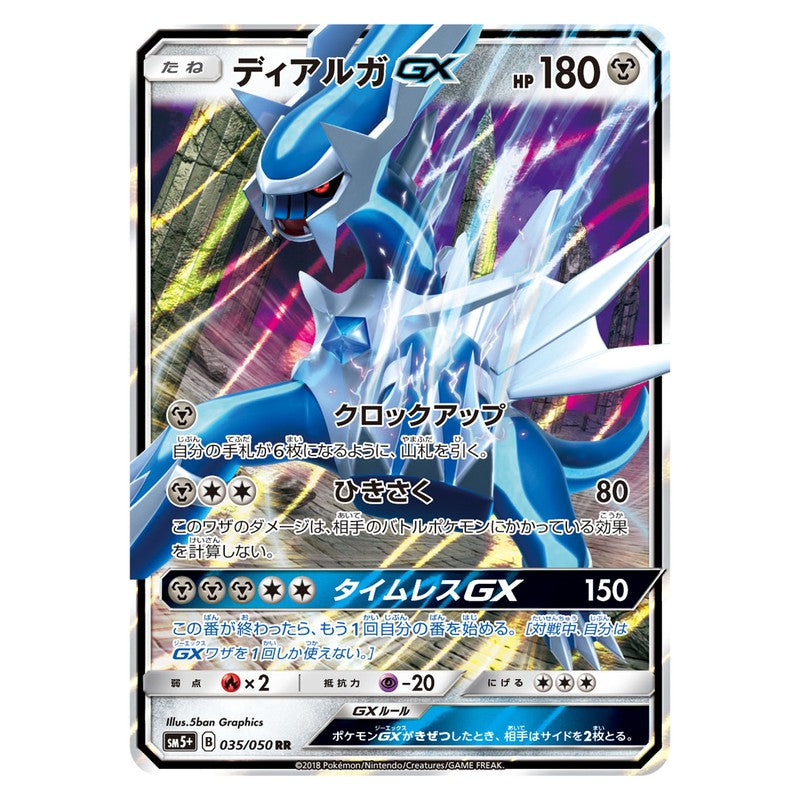 ディアルガGX