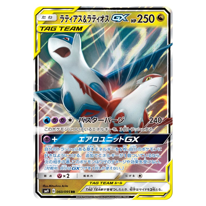 ラティアス&ラティオスGX