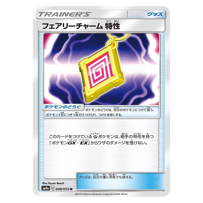 フェアリーチャーム 特性