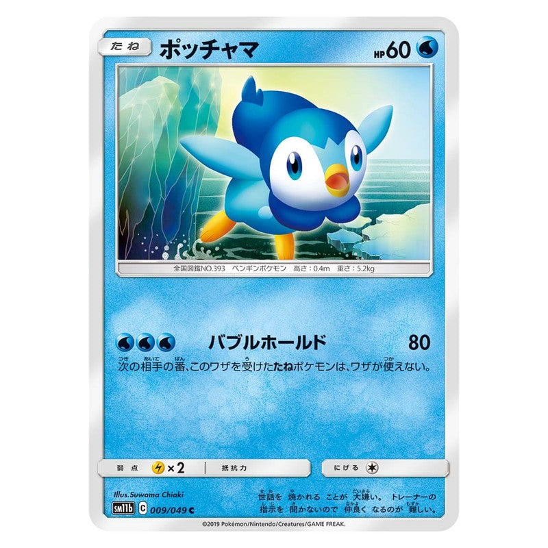ポッチャマ