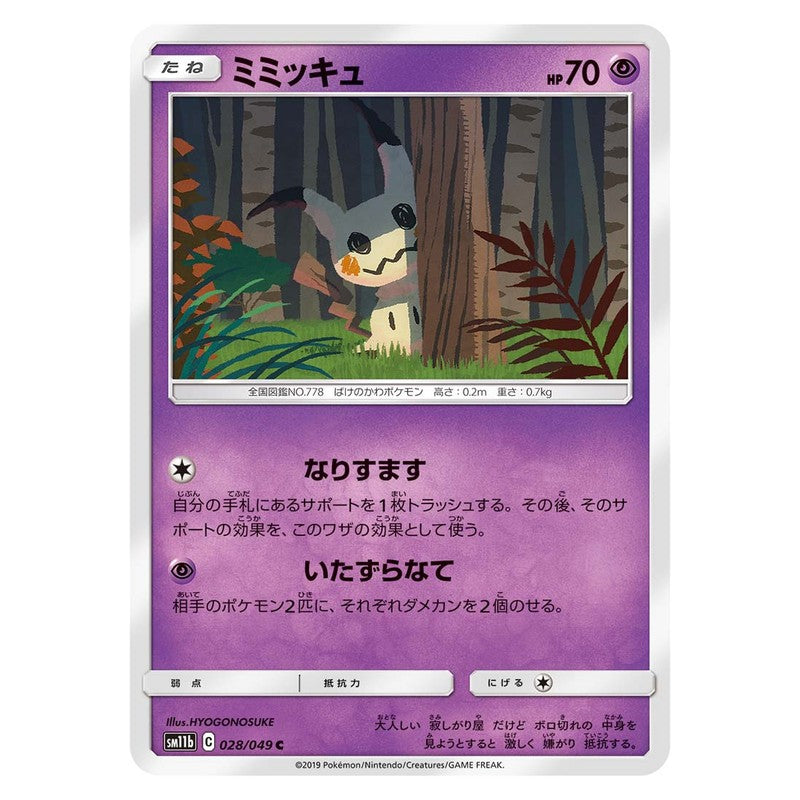ミミッキュ