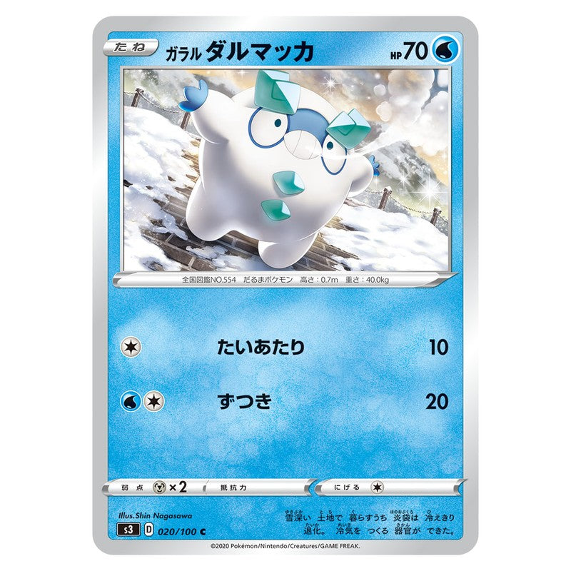 ガラル ダルマッカ