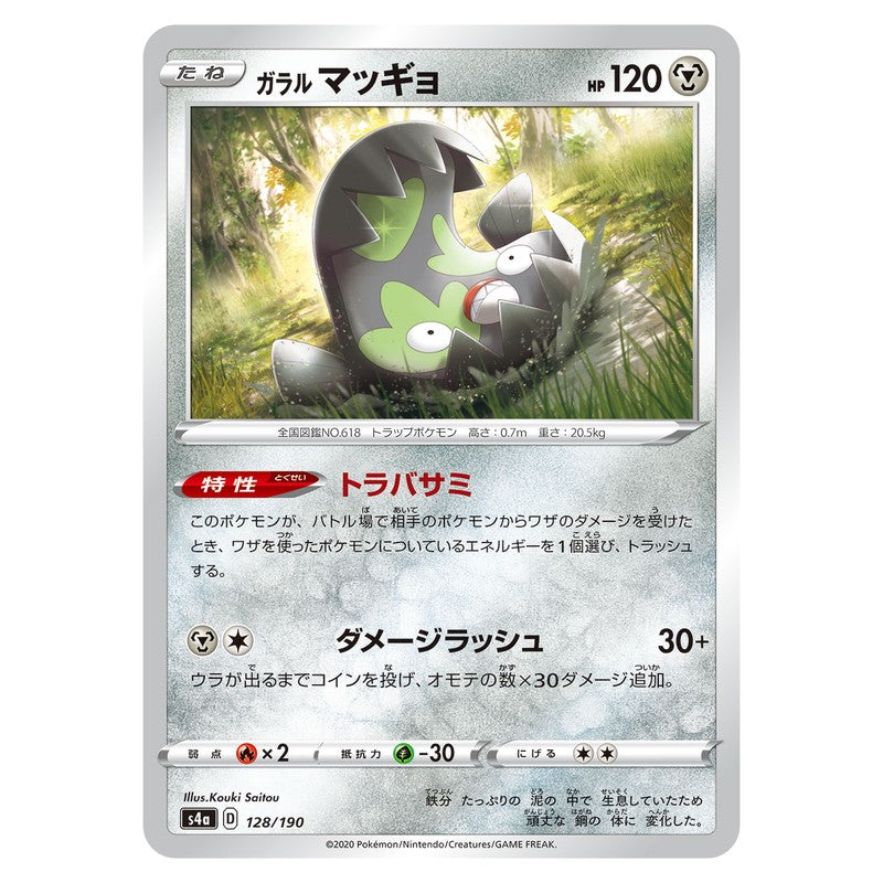 ガラル マッギョ