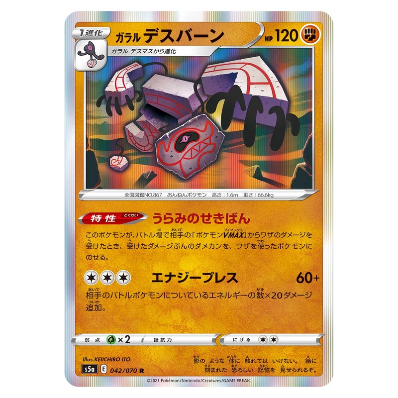 ガラル デスバーン