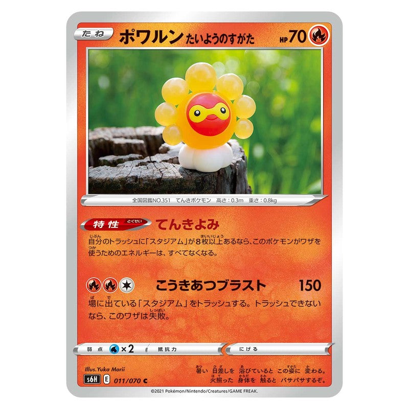 ポワルン たいようのすがた