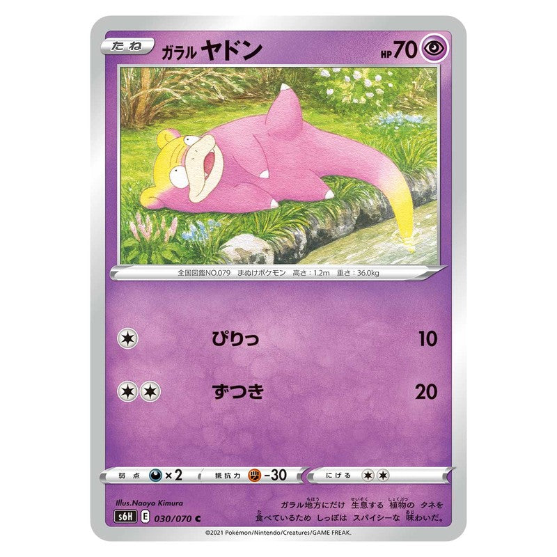 ガラル ヤドン