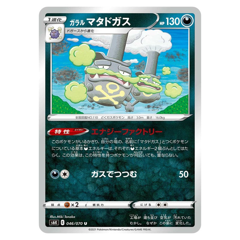 ガラル マタドガス