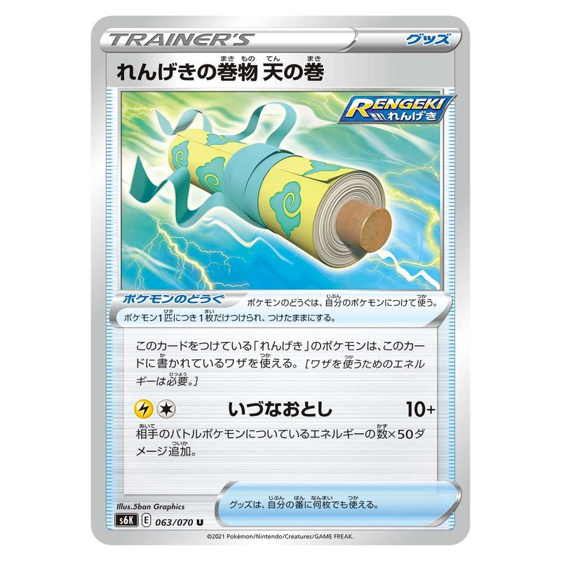 れんげきの巻物 天の巻