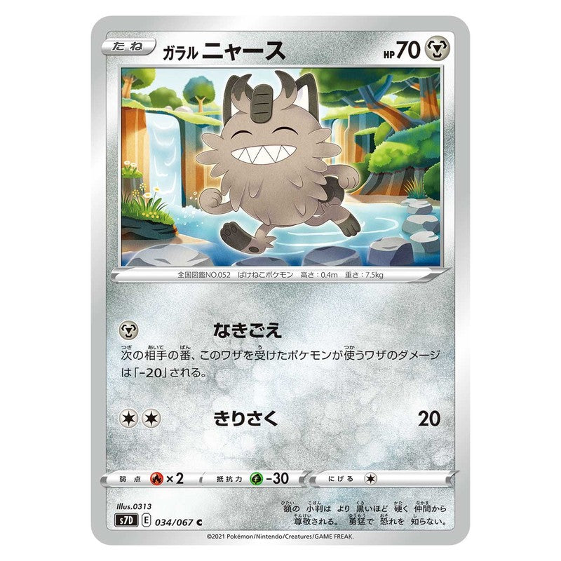 ガラル ニャース