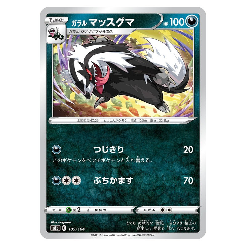 ガラル マッスグマ