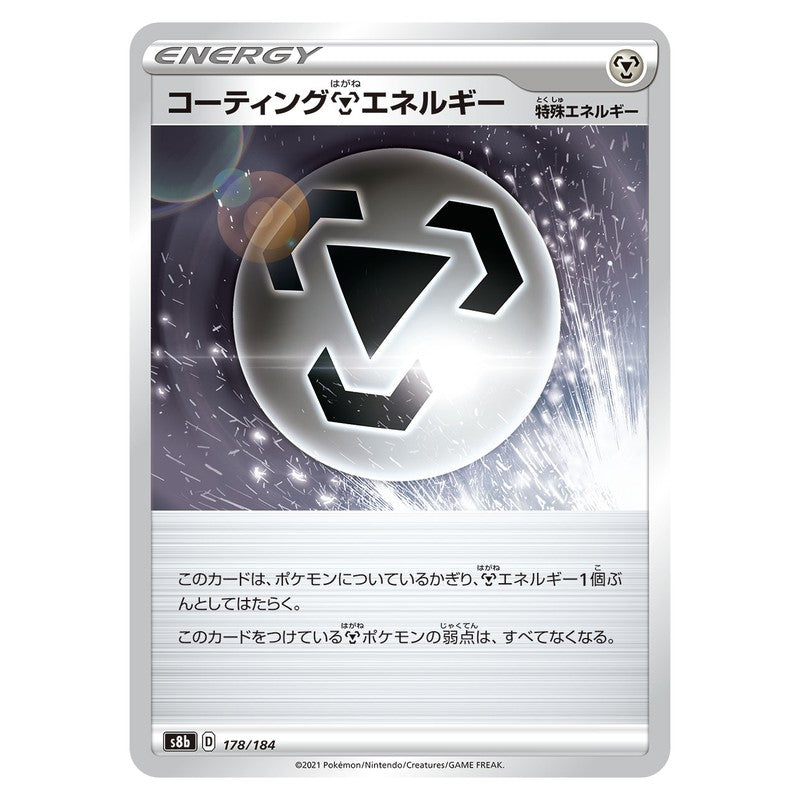 コーティング鋼エネルギー