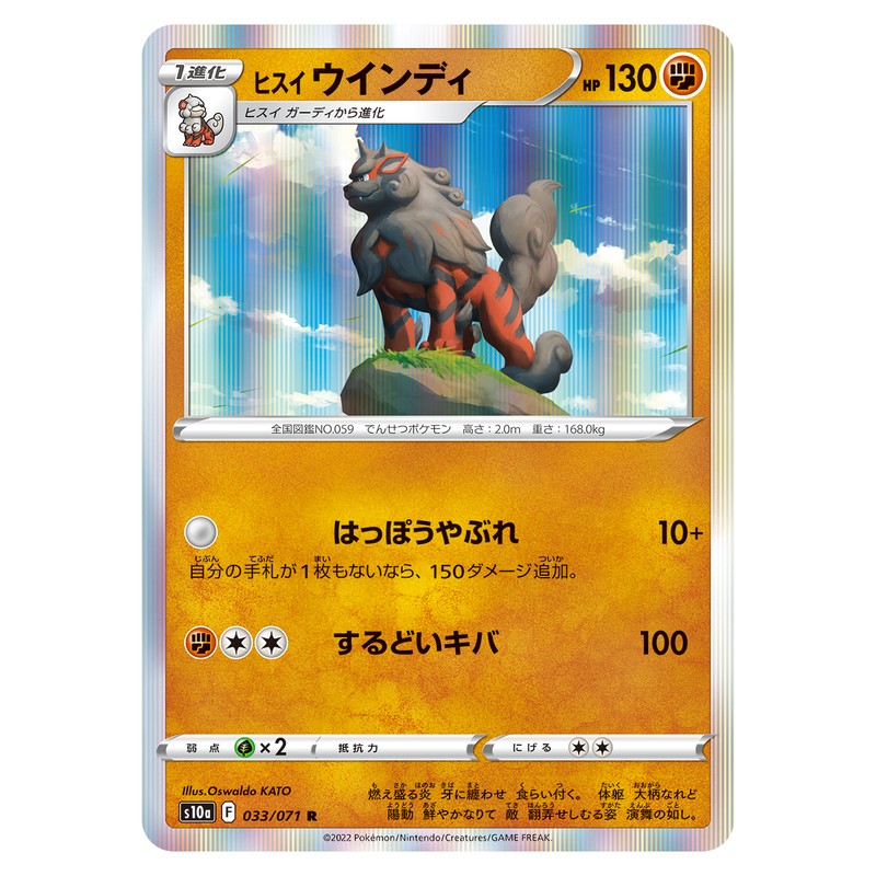 ヒスイ ウインディ