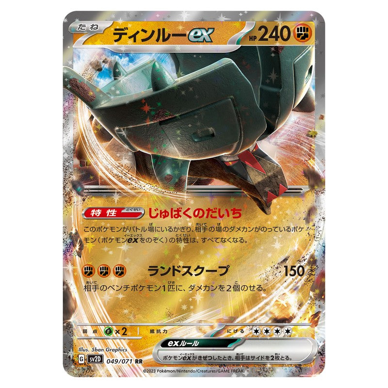 ディンルーex