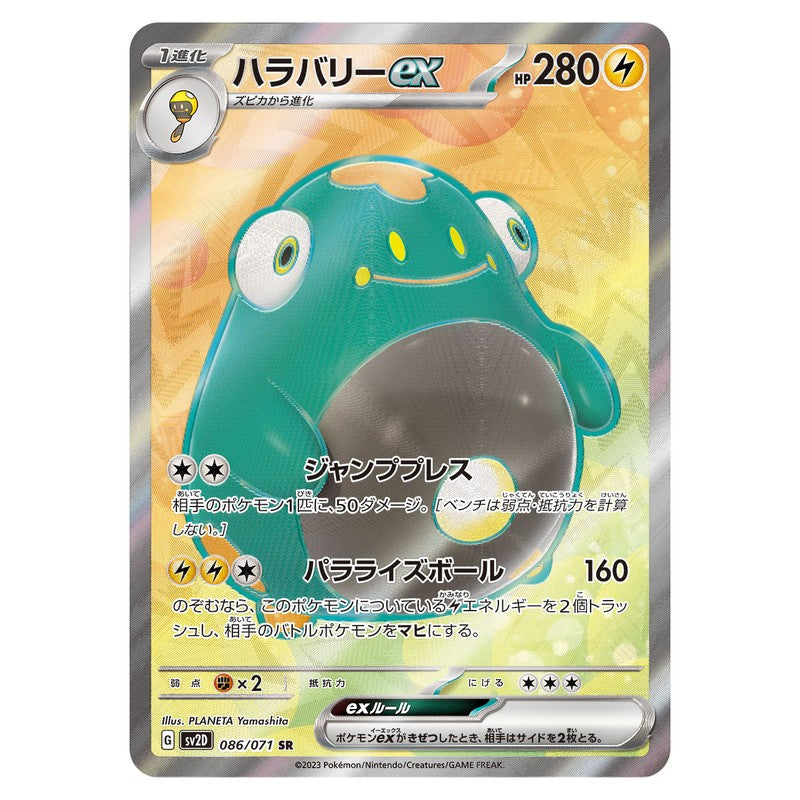 ハラバリーex