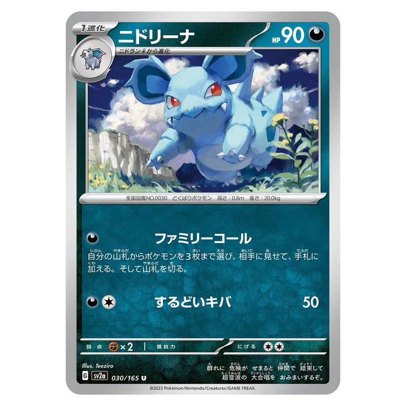 ニドリーナ