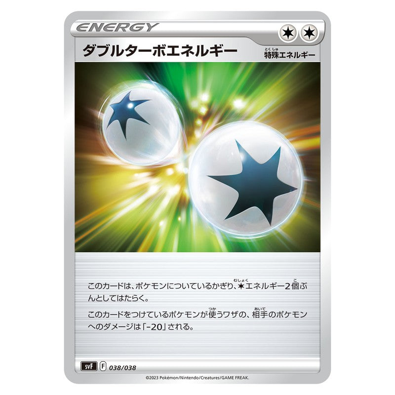 ダブルターボエネルギー