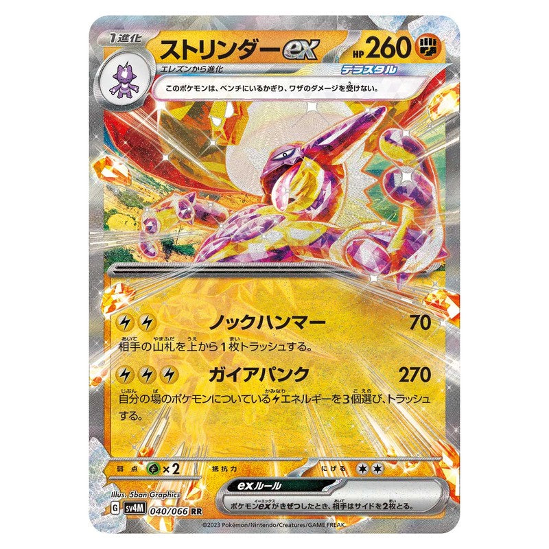 ストリンダーex