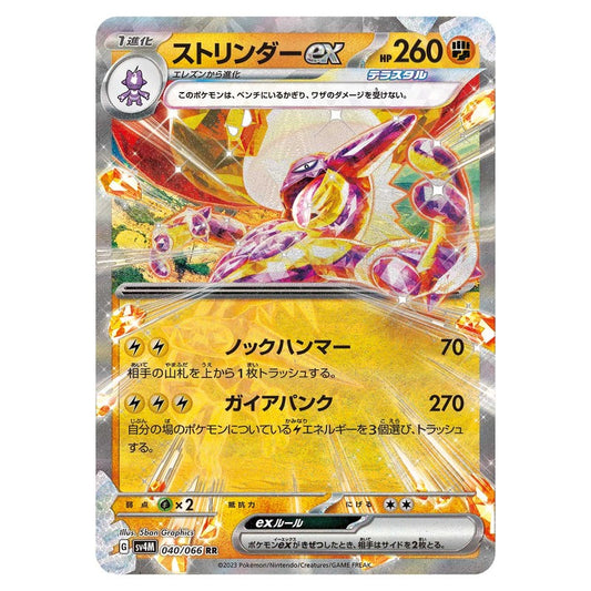 ストリンダーex