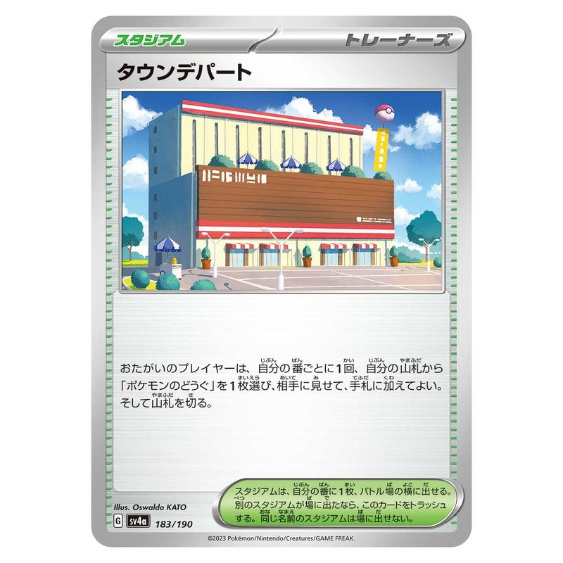 タウンデパート