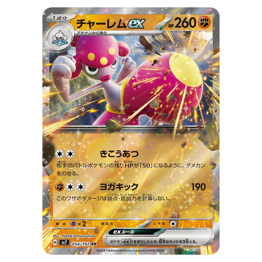 チャーレムex