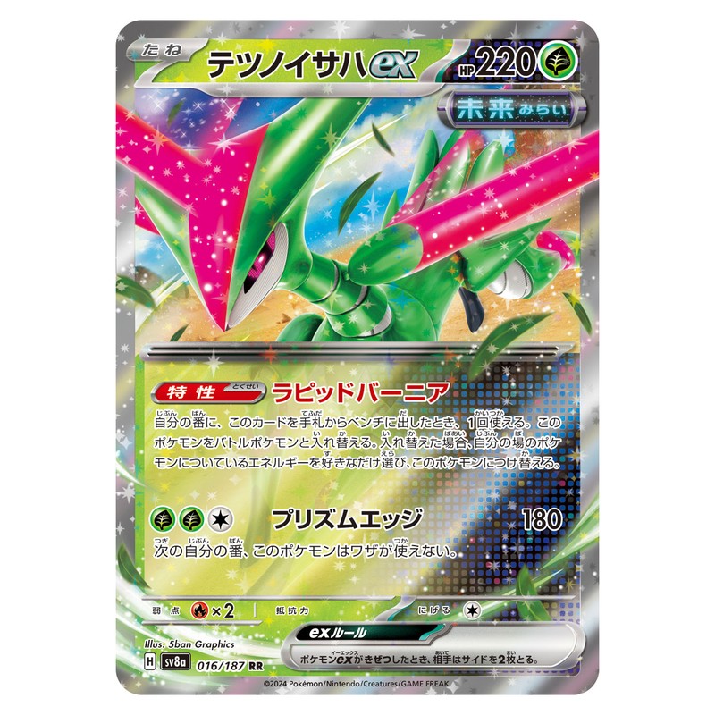 テツノイサハex