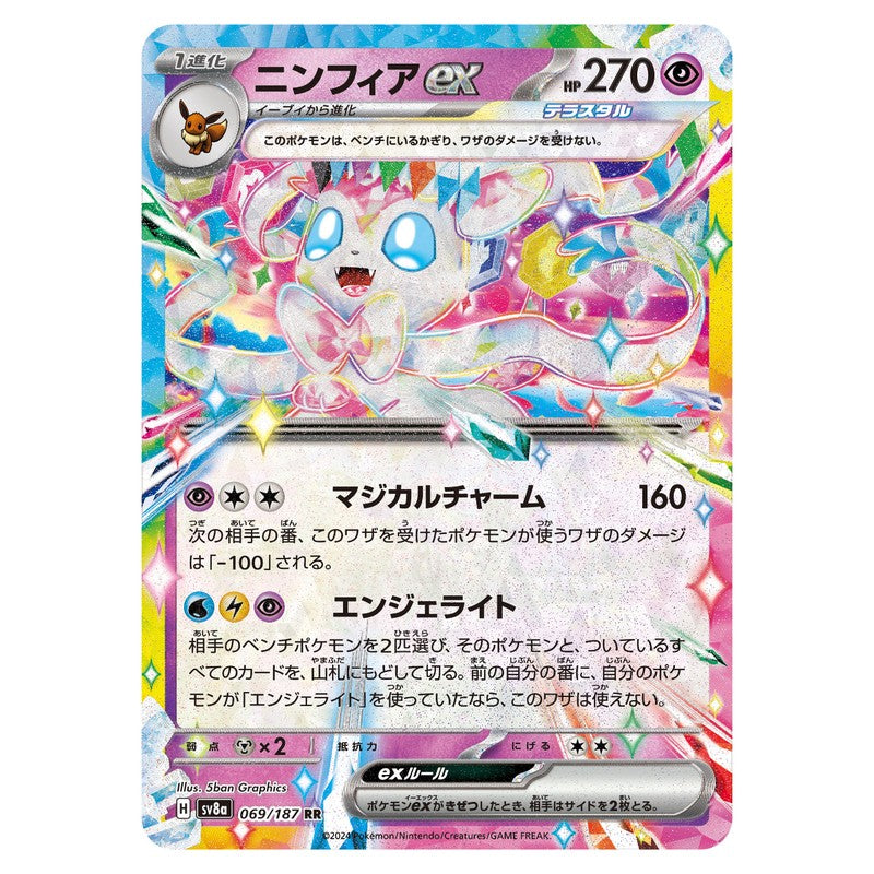 ニンフィアex