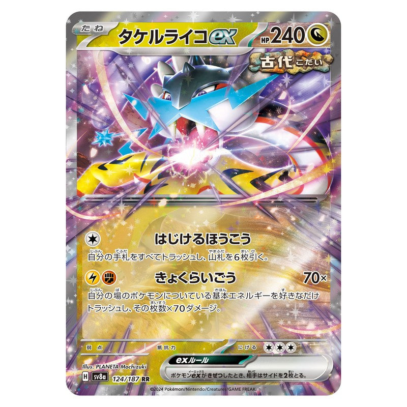 タケルライコex