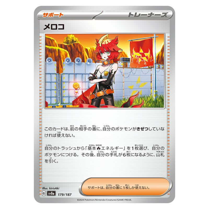 メロコ