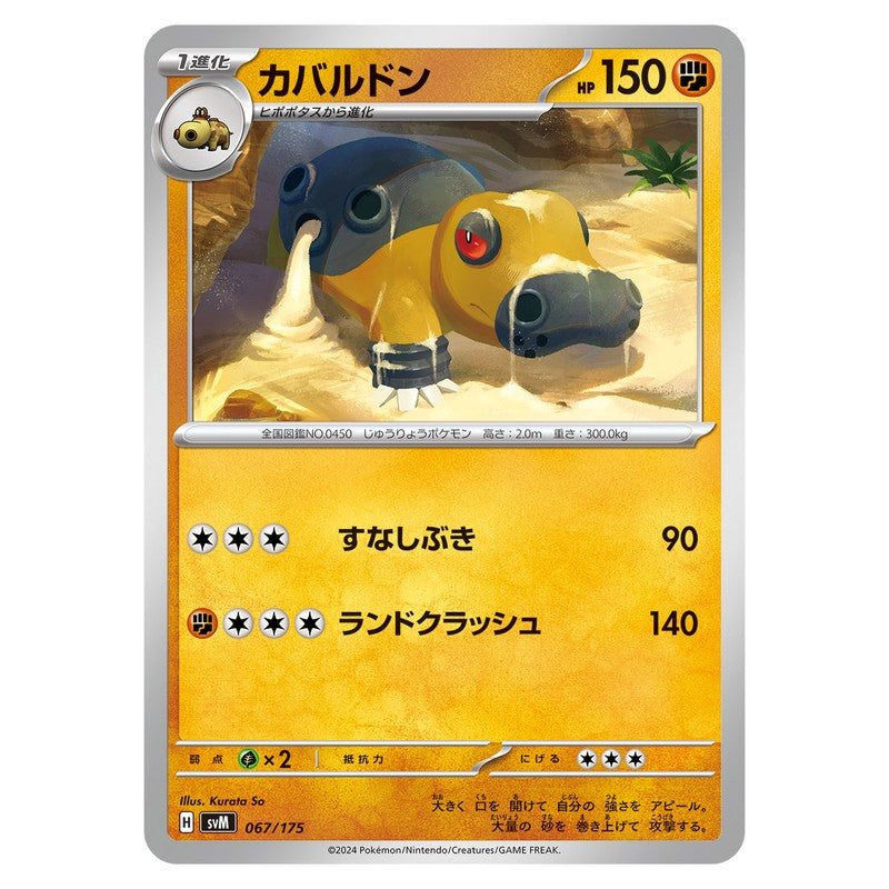 カバルドン