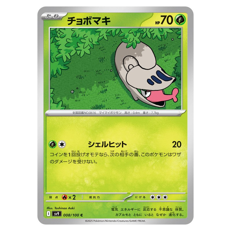 チョボマキ