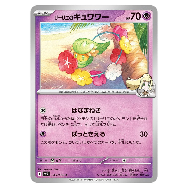 リーリエのキュワワー