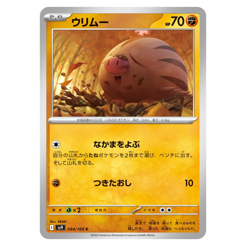 ウリムー
