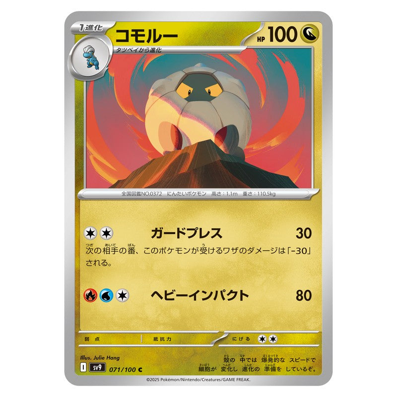 コモルー