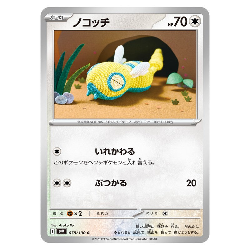 ノコッチ