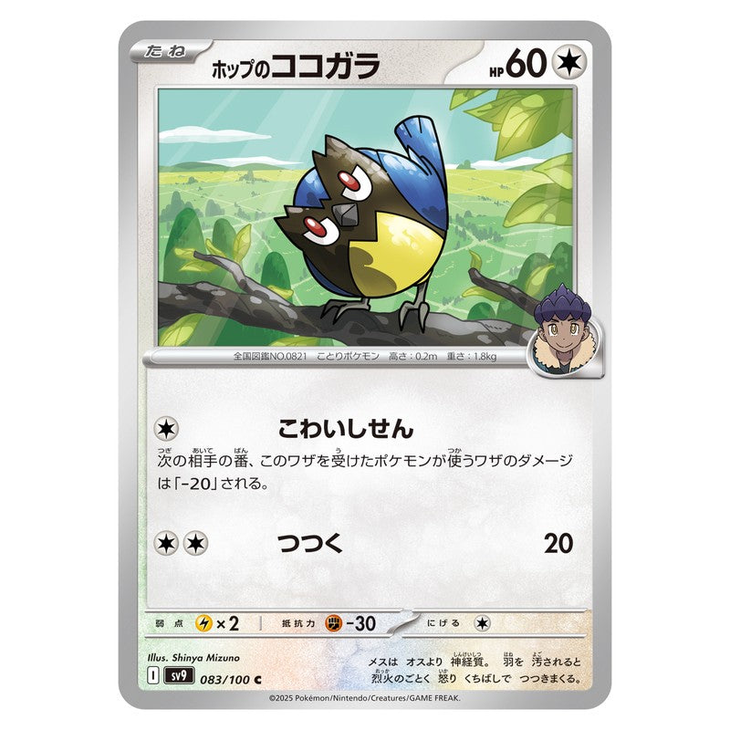 ホップのココガラ